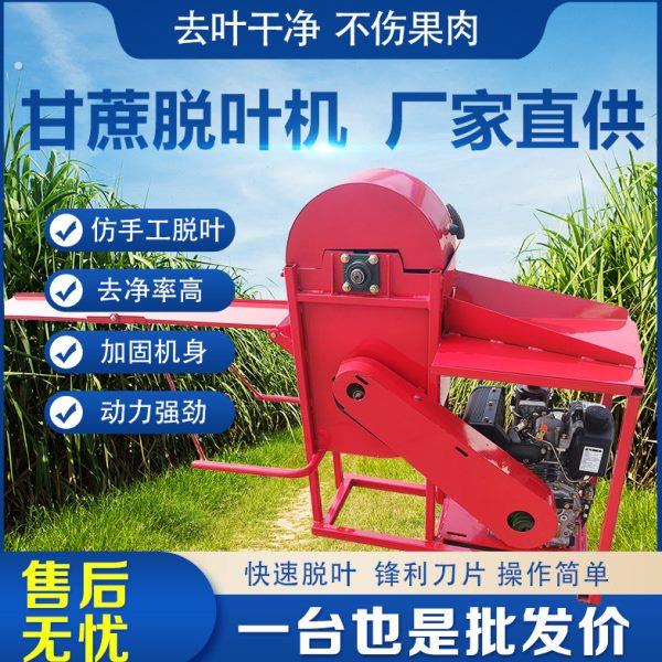 全自动小型甘蔗脱叶机剥叶扒皮剥皮收甘蔗脱皮打叶机柴油机电启动