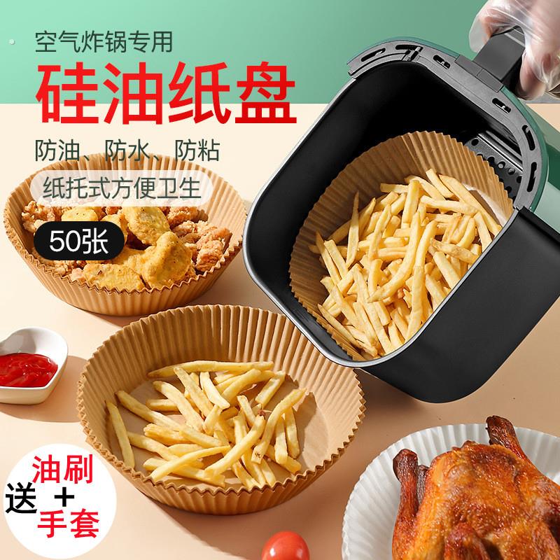 空气炸锅专用纸圆形硅油纸盘烧烤纸托食物垫纸烘焙锡纸隔油吸油纸