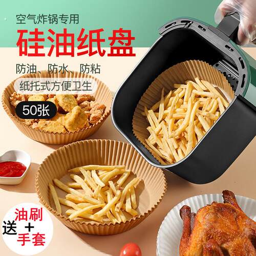空气炸锅专用纸圆形硅油纸盘烧烤纸托食物垫纸烘焙锡纸隔油吸油纸