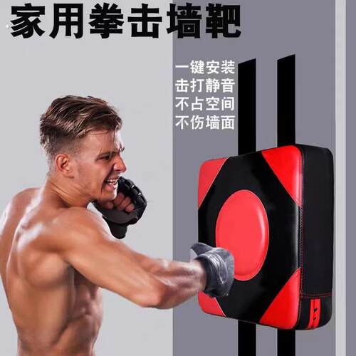 墙靶拳击靶沙袋咏春拳寸拳练习靶散打泰拳静音训练器墙靶家用健身
