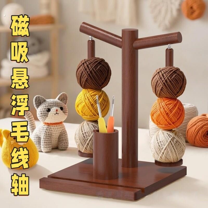 磁吸毛线轴木制可旋转带底座线轴架手工编织辅助工具绕线双轴