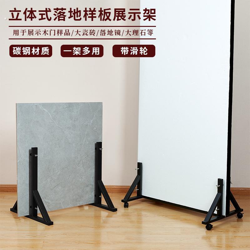 木门大砖瓷砖镜子立体式落地样板架摄影板样品展示架带轮滑可移动