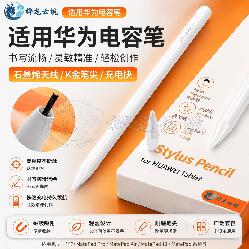 桦龙云境华为荣耀平板手写笔图片