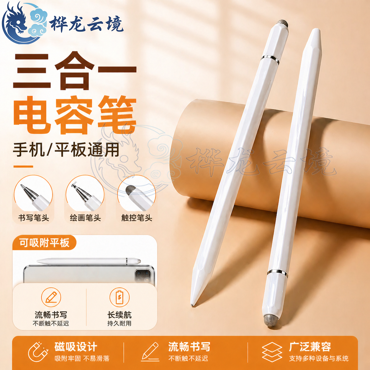 磁吸通用细头触屏笔iPad绘画