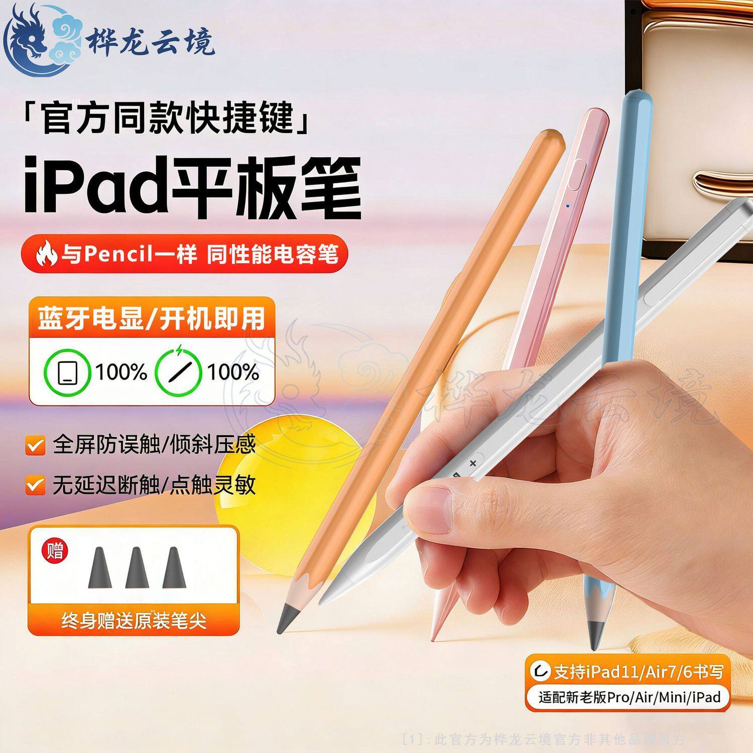 桦龙云境电适配用苹果IPad11pencil触控笔铅笔10代pro11寸平替笔平板笔手写笔全屏防误触11代顺滑压感便携