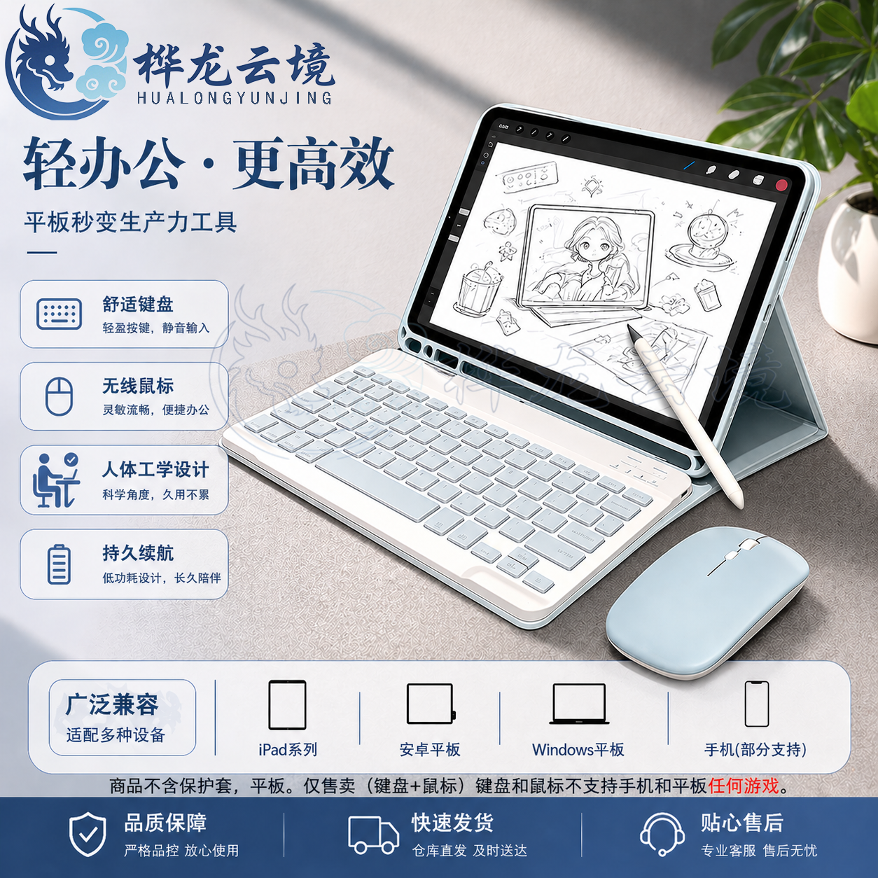 桦龙云境轻薄便携无线蓝牙键盘静音鼠标手机ipad平板电脑安卓苹果IOS无线平板外接键盘2025新款IPAD键盘