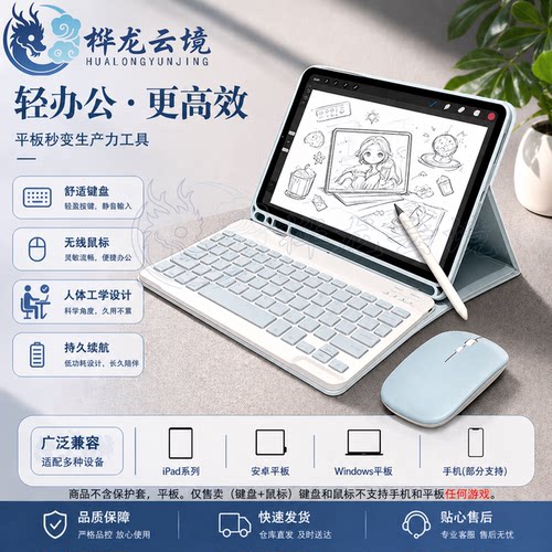 桦龙云境轻薄便携无线iPad键盘