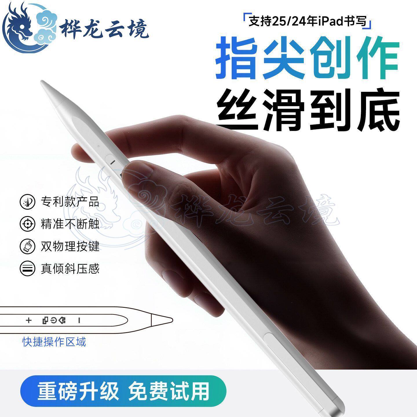 桦龙云境电容笔适用苹果pencil触控笔ipad手写笔applepencil二代Air8平替蓝牙防误触平板电脑平板触屏笔