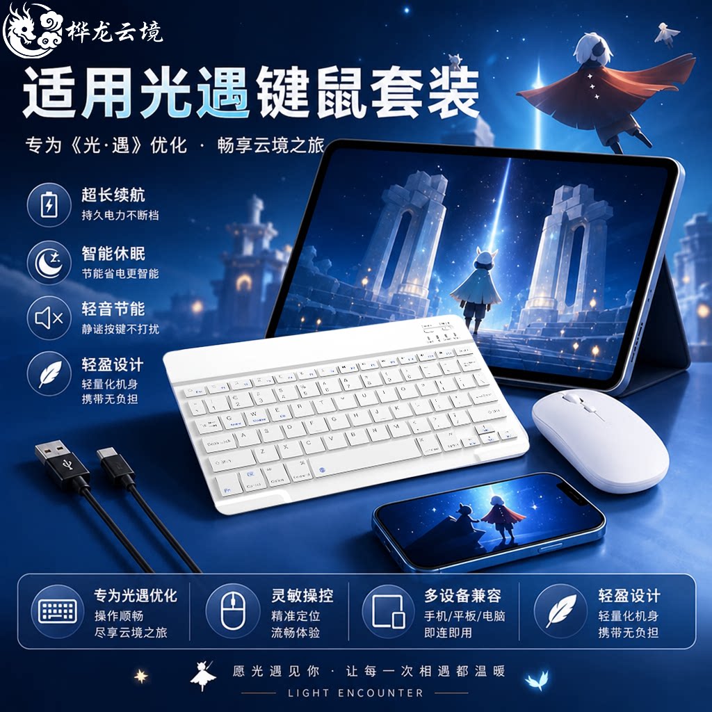 桦龙云境外接蓝牙键盘鼠标通用图片