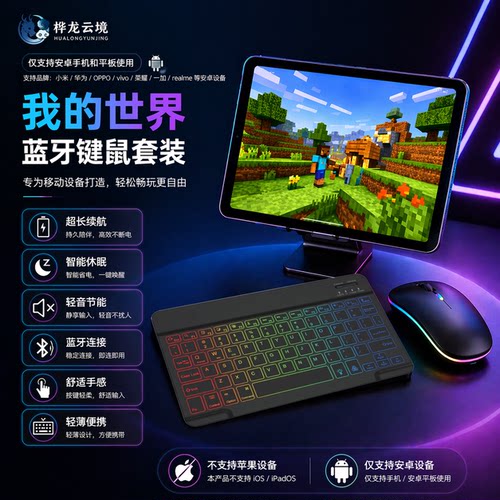 桦龙云境我的世界蓝牙键鼠套装
