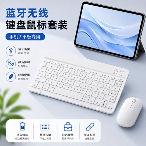 桦龙云境界磁吸蓝牙键鼠iPad