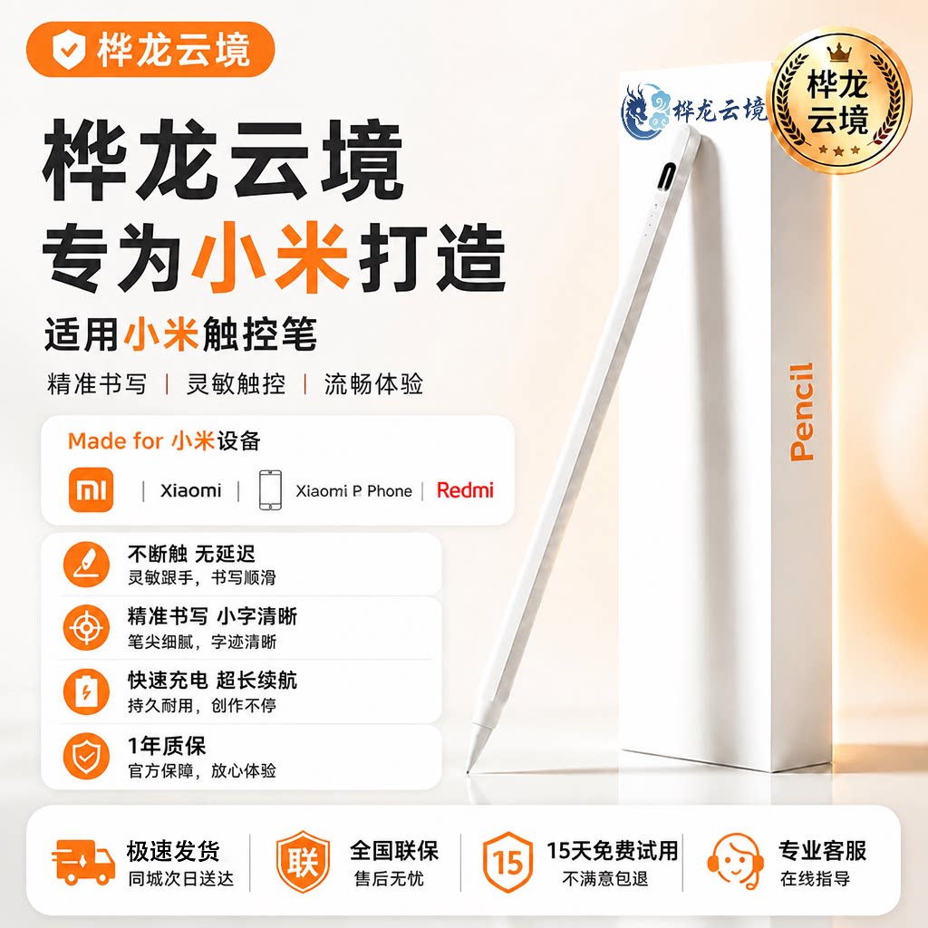 桦龙云境小米红米平板手写笔