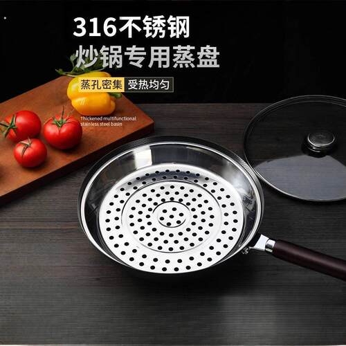 炒锅专用蒸盘316不锈钢蒸笼加厚耐高温蒸格蒸笼隔水铁锅通用蒸架