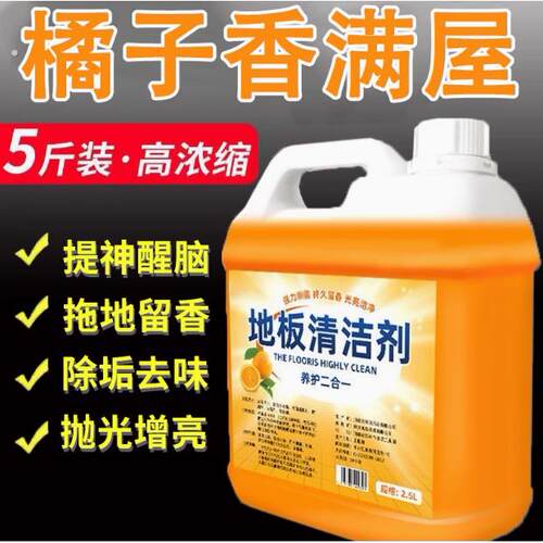 地板清洁剂瓷砖木地板拖地专用清洁液家用清香强力去渍去污清洗剂
