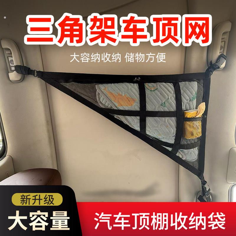 车载收纳网袋汽车顶棚收纳网兜车内婴儿悬挂储物置物挂袋三角收纳