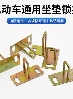 电动车座垫锁扣踏板机车巧格迅鹰龟王鬼火锁板拉勾鞍座座桶锁钩