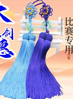 剑穗高档冰丝太极剑穗武术比赛专太极剑穗剑坠剑须不缠手流苏剑穗