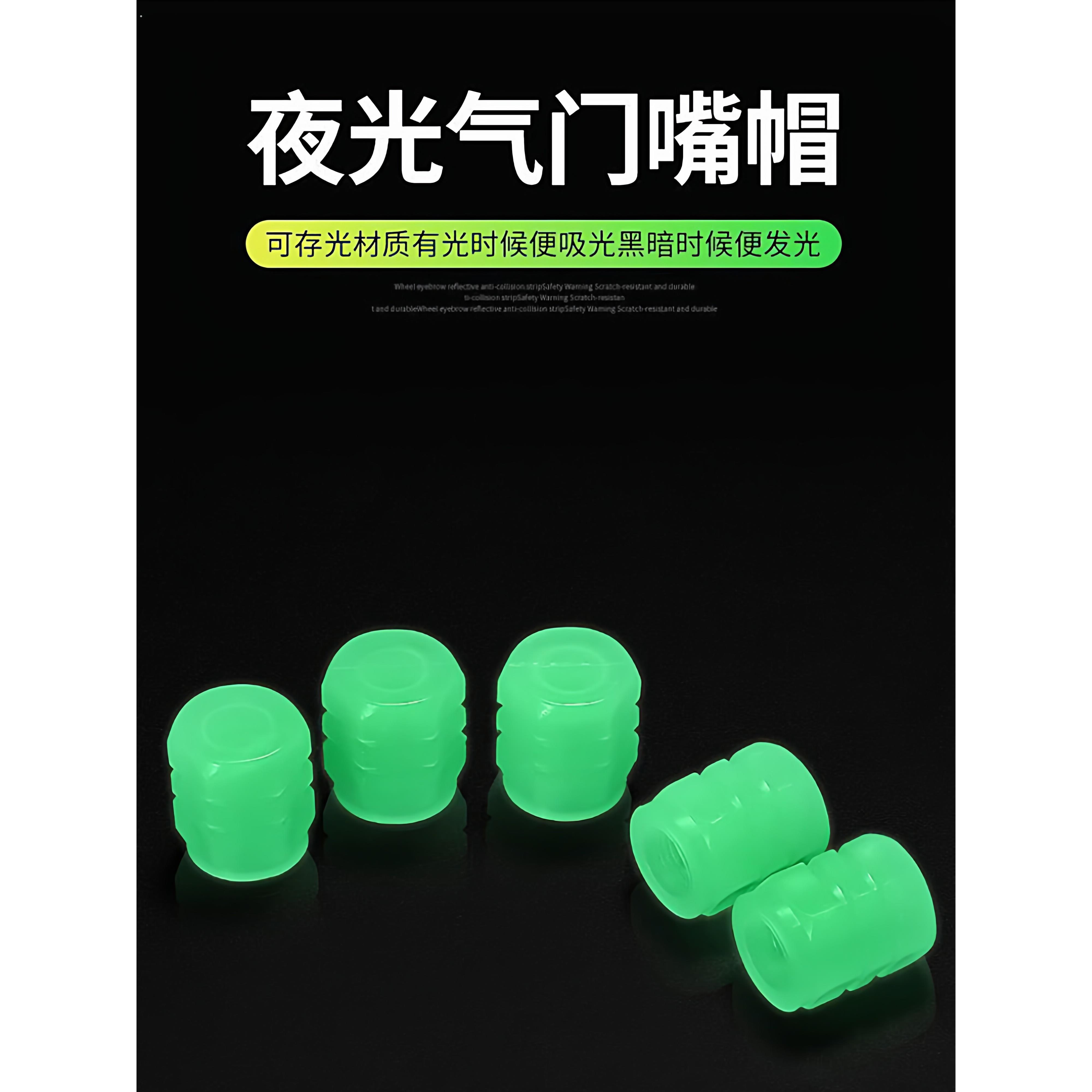 新款夜光轮胎气门嘴汽车自行车摩托电动车真空发光改装通用气门芯