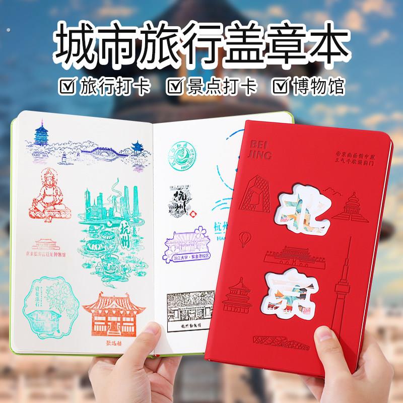 城市打卡本景点盖章收集本旅行手帐本打卡景点北京故宫成都西安南