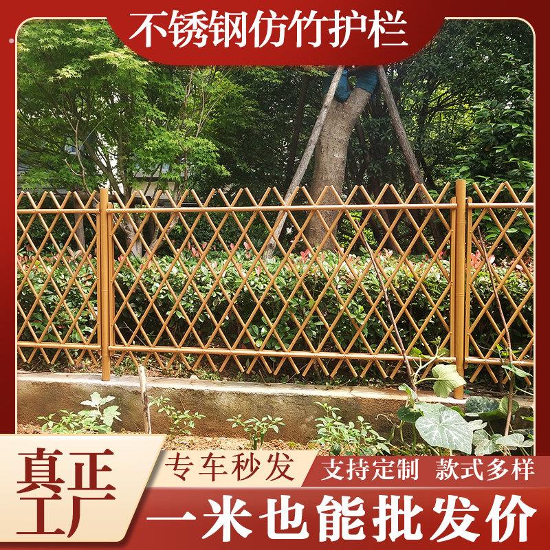 不锈钢仿竹护栏新农村建设菜园围栏户外庭院园林绿化隔离仿竹栅栏