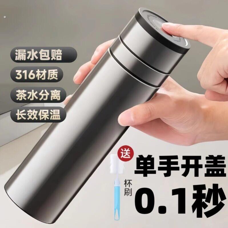 不锈钢保温杯2025新款男款速开水杯茶水分离一键开盖车载316杯子