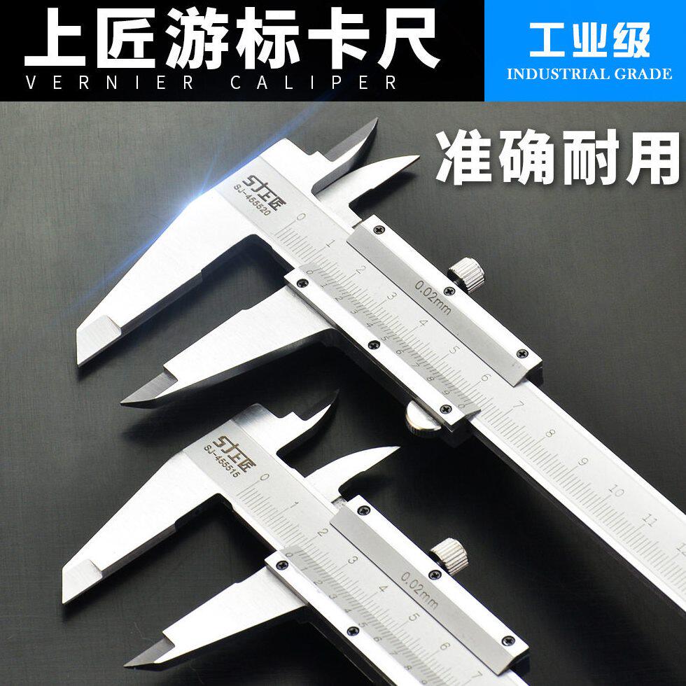 甄选上匠 游标卡尺0-150mm0-200mm300mm精度迷你卡尺不锈钢数显徐
