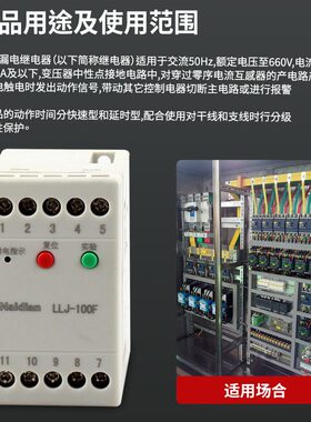 甄选耐电集团 LLJ-100F漏电继电器带零序互感器矿用漏电保护报警
