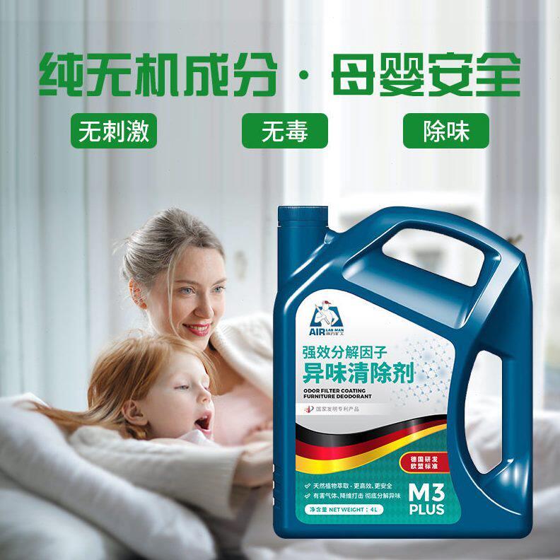 甄选新房装修除异味除甲醛清除剂家具去味消臭除臭喷雾空气清新剂