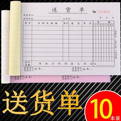 甄选ll32开60页二联三联四联横式竖式送货销货清出库入库可