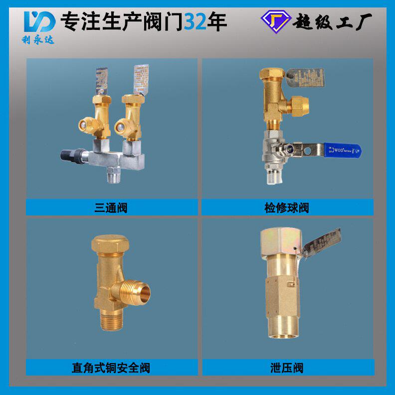 甄选浙江利永达阀门制冷机组工程阀直角式铜安全阀泄压阀黄铜压阀