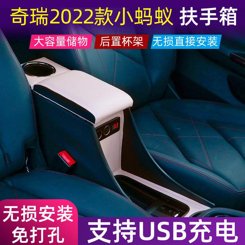 甄选2022款奇瑞小蚂蚁扶手箱甜粉款免打孔中央通道改装专用中央手