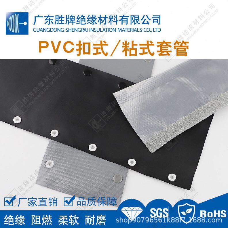 甄选胜牌PVC扣式结束带钮扣电缆保护套 按扣裹线套管包线布 PVC套