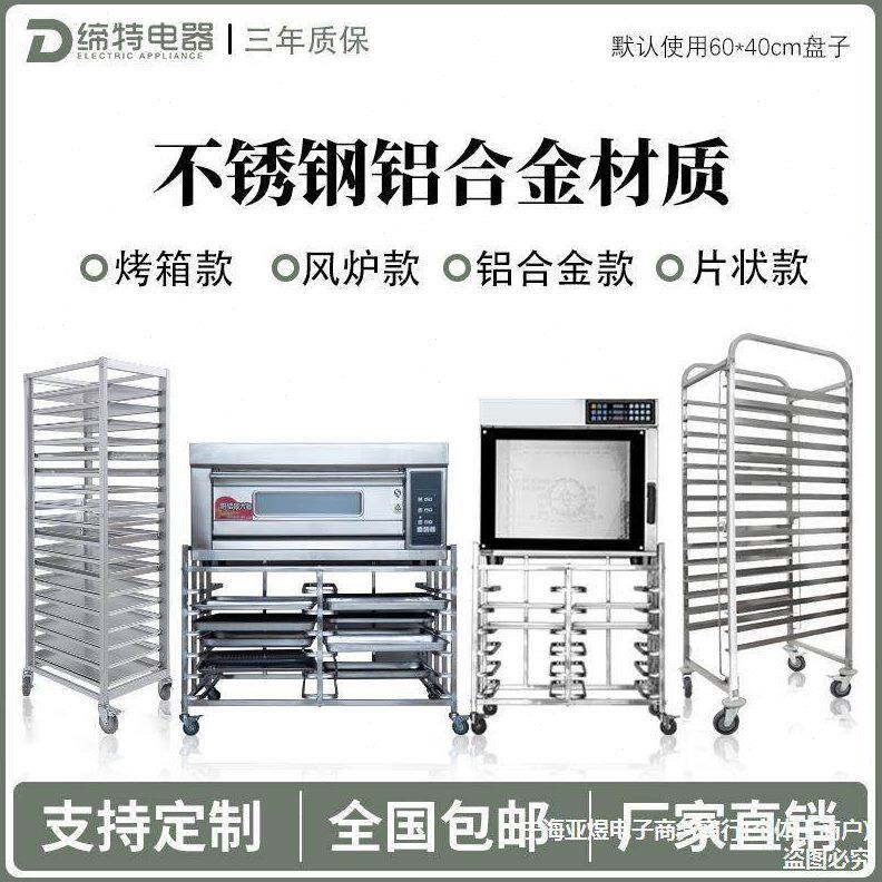 甄选烤盘架子车多层商用饼盘架不锈钢托盘置物架烘培烤箱架子车面