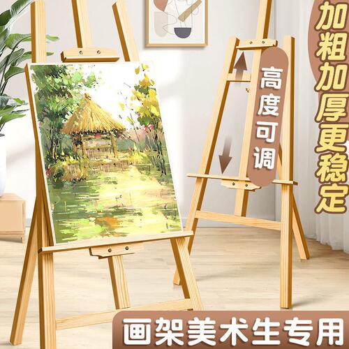甄选木质画架美术生专用素描画板支架式展架4k儿童写生油画水彩架