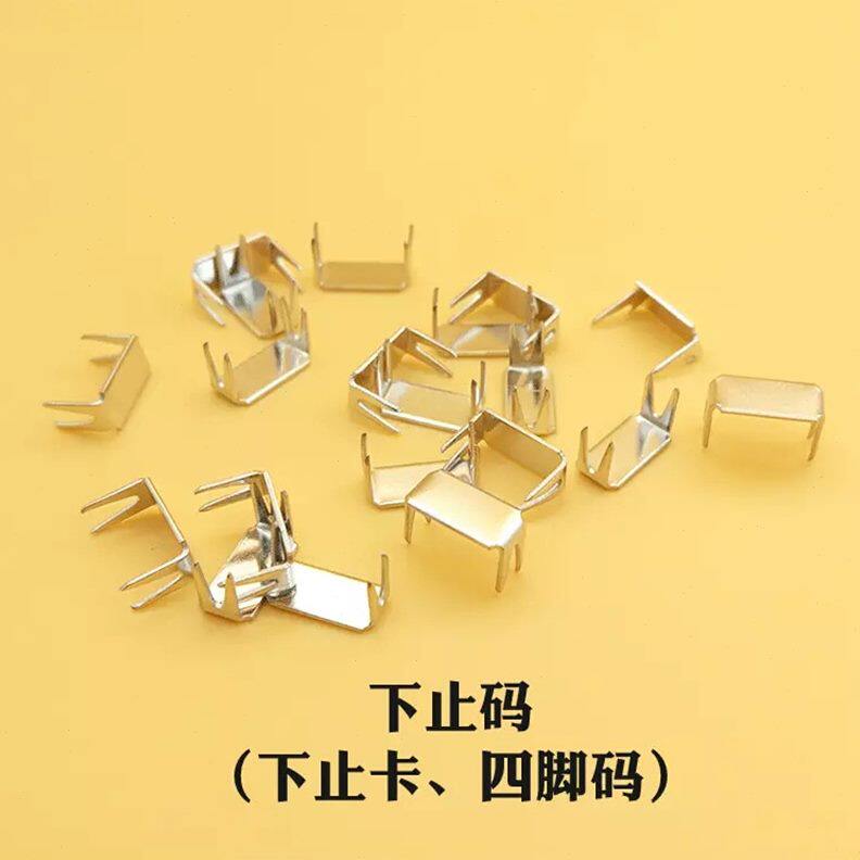 甄选3#5#8#拉链配件上下止码银白色四脚码U形码防脱落卡扣铜铁现