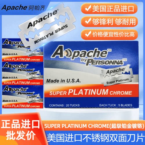 批发正品阿帕齐不锈钢双面剃须刀