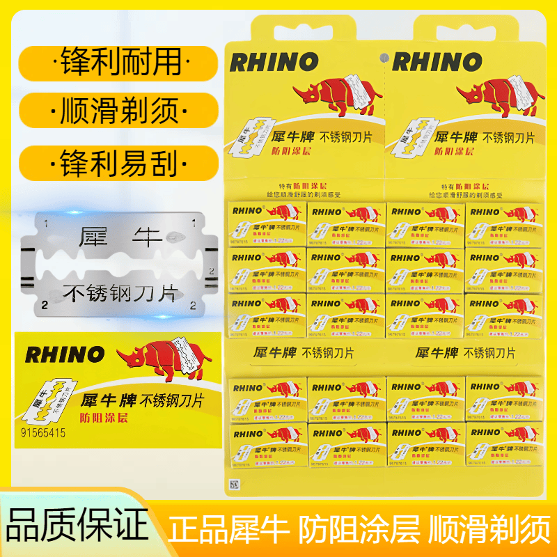 批发正品犀牛不锈钢双面剃须刀片