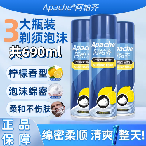 手动剃须刀泡沫APACHE软化胡须