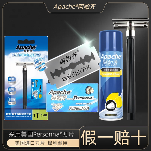 阿帕齐刮胡刀水洗性价比锋利价廉