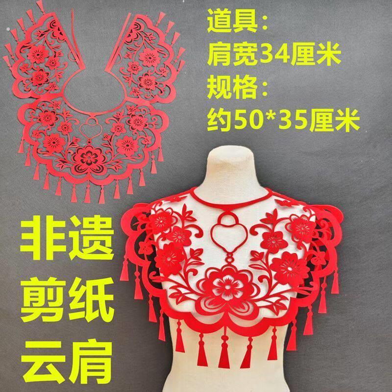 学生走秀非遗剪纸服饰成品儿童云肩摄影道具免做不织布剪纸衣服