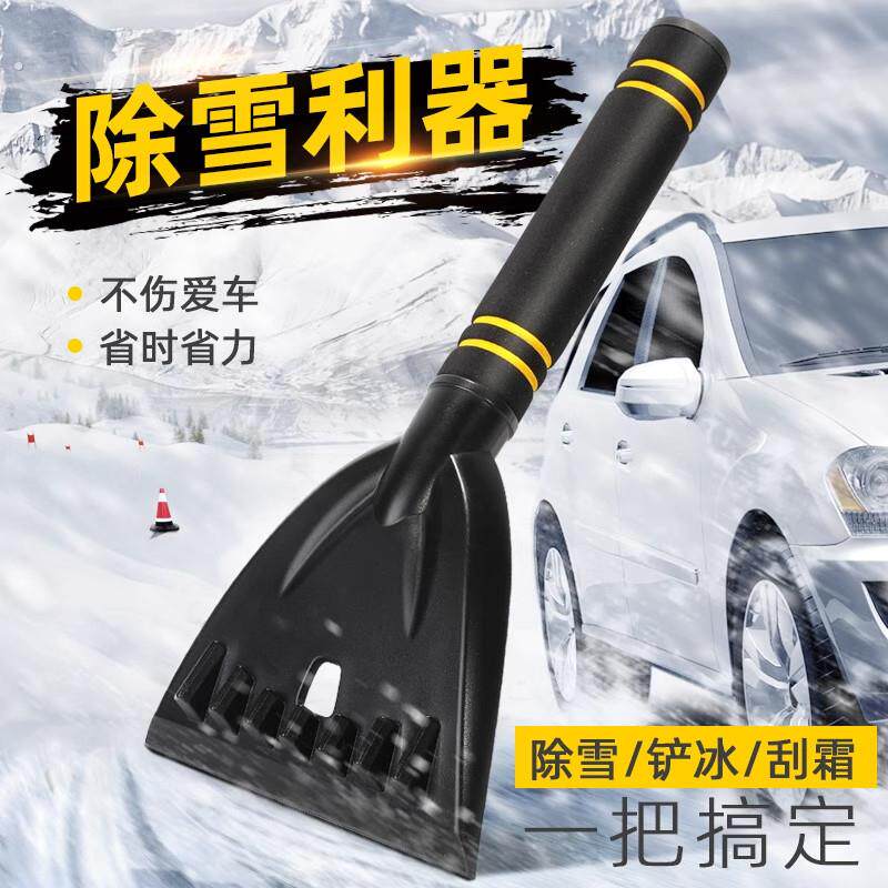 汽车用除雪铲神器刮雪板除冰车窗玻璃除霜扫雪车刷多功能清雪工具