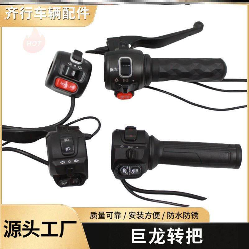 电动车把手配件把座开关五代一体转把组合开关喇叭大灯转向灯总成