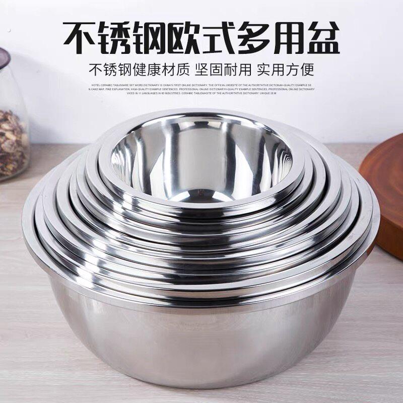 不锈钢盆加厚欧式多用盆家用圆盆厨房和面盆打蛋盆圆形菜盆装汤盆