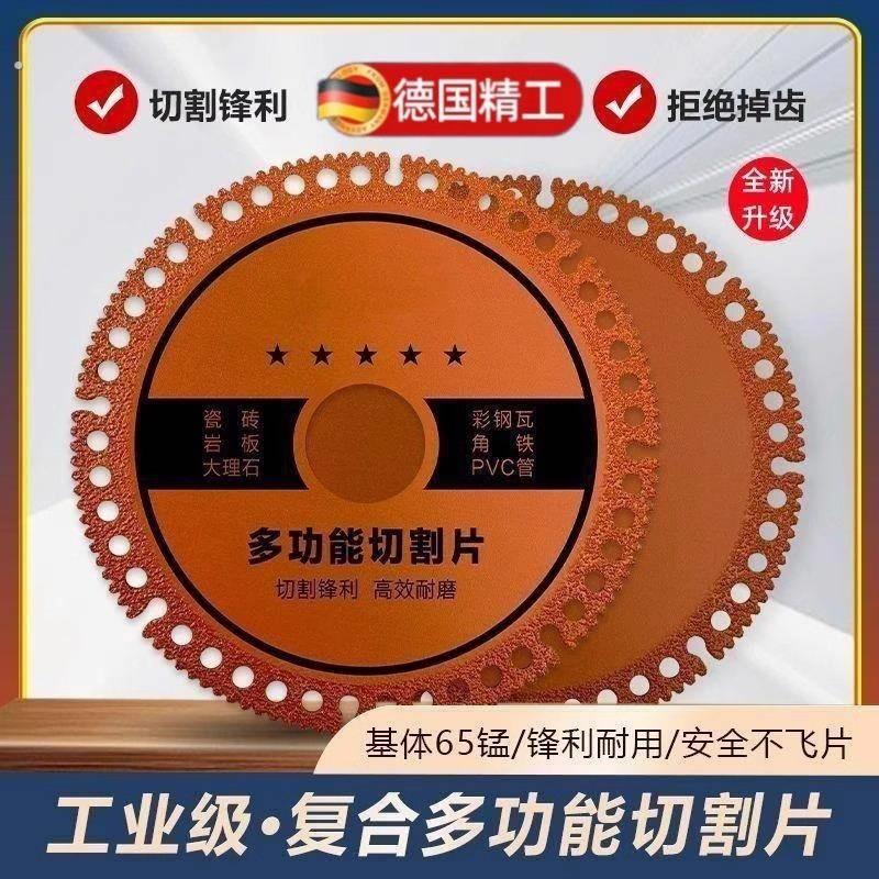 德国精工复合多功能切割片焊切割片瓷砖大理石角磨机锯片加厚切片