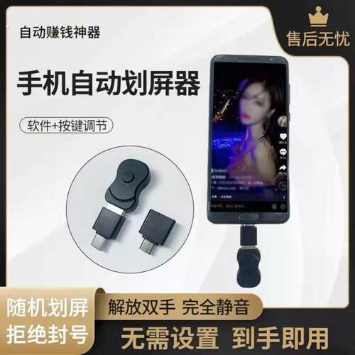 自动刷视频器自动滑屏器养号神器刷屏神器手机自动画屏器刷屏神器