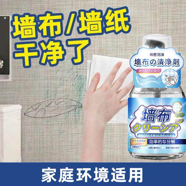 壁布专用清洁剂壁纸去渍深层泡沫家用不织布油渍污斑墙面茶渍酒渍
