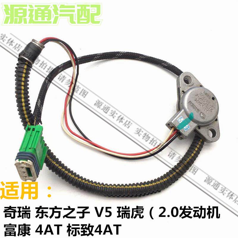 适用于奇瑞瑞虎东方之子V5富康标志自动档变速箱传感器 压力传感