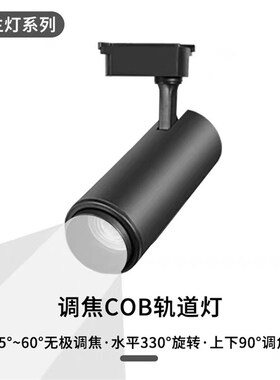 变焦轨道灯led射灯可调角度服装店商用展厅黑色导轨灯cob超亮