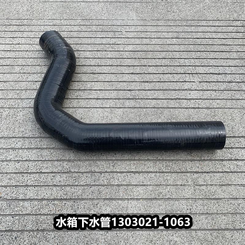 解放JH6水箱下水管散热器出水排水胶管发动机进水管1303021-1063
