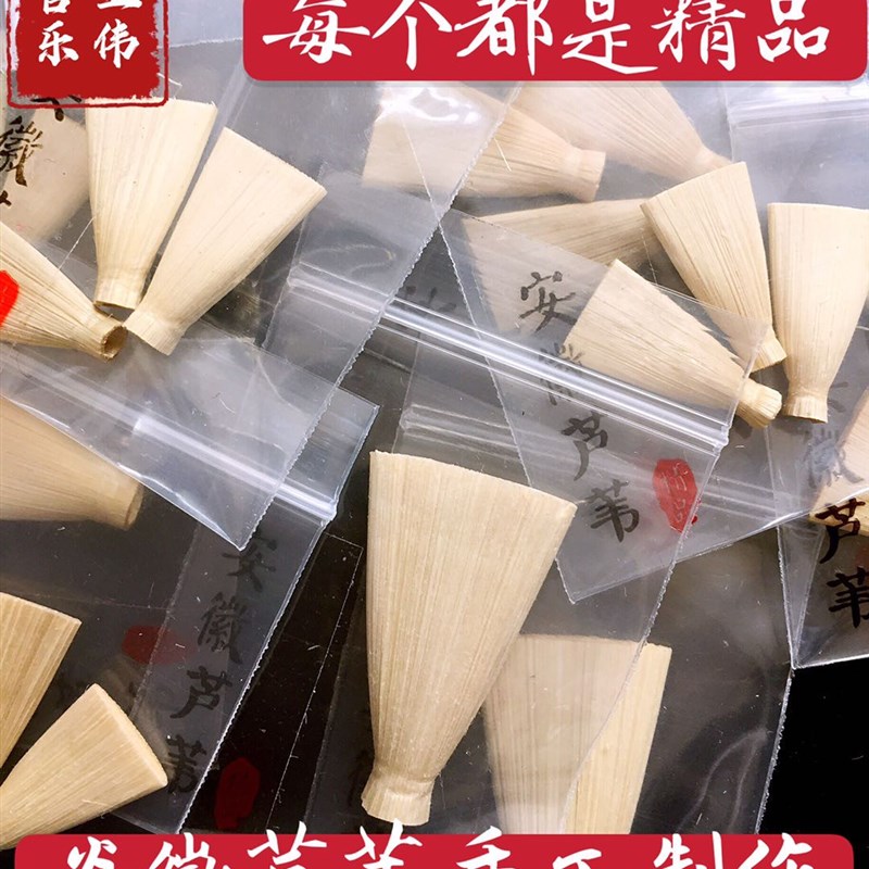 唢呐哨片叫子河南安徽芦苇短座哨片平坐座叫子引子自己缠铜丝包邮